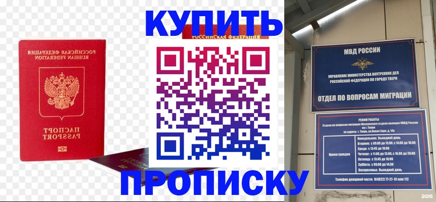 купить прописку в Пскове