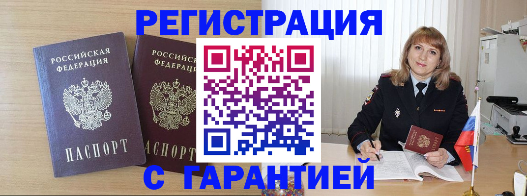 временная регистрация недорого в Пскове